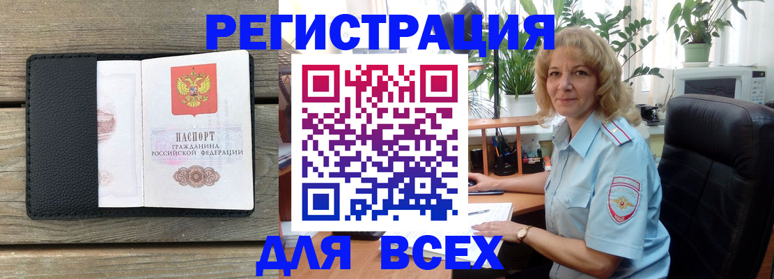 временная регистрация в Меленках