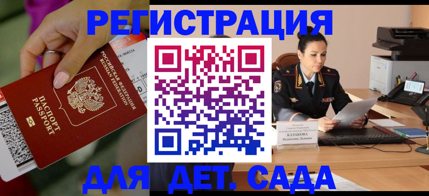 временная регистрация 2025 в Меленках