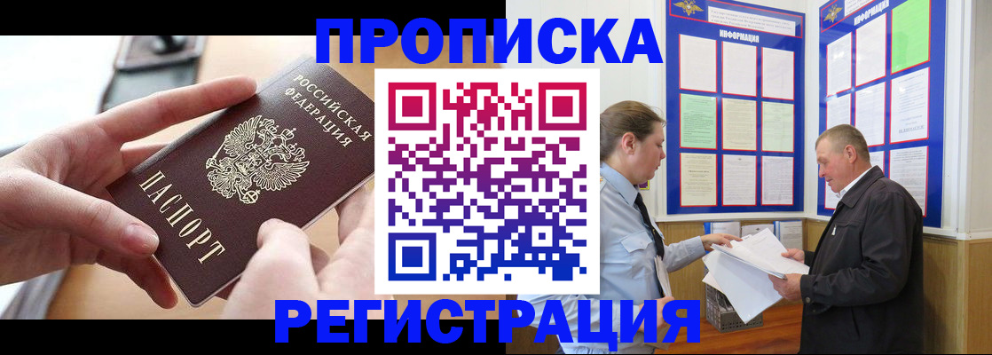 временная регистрация для всех в Меленках